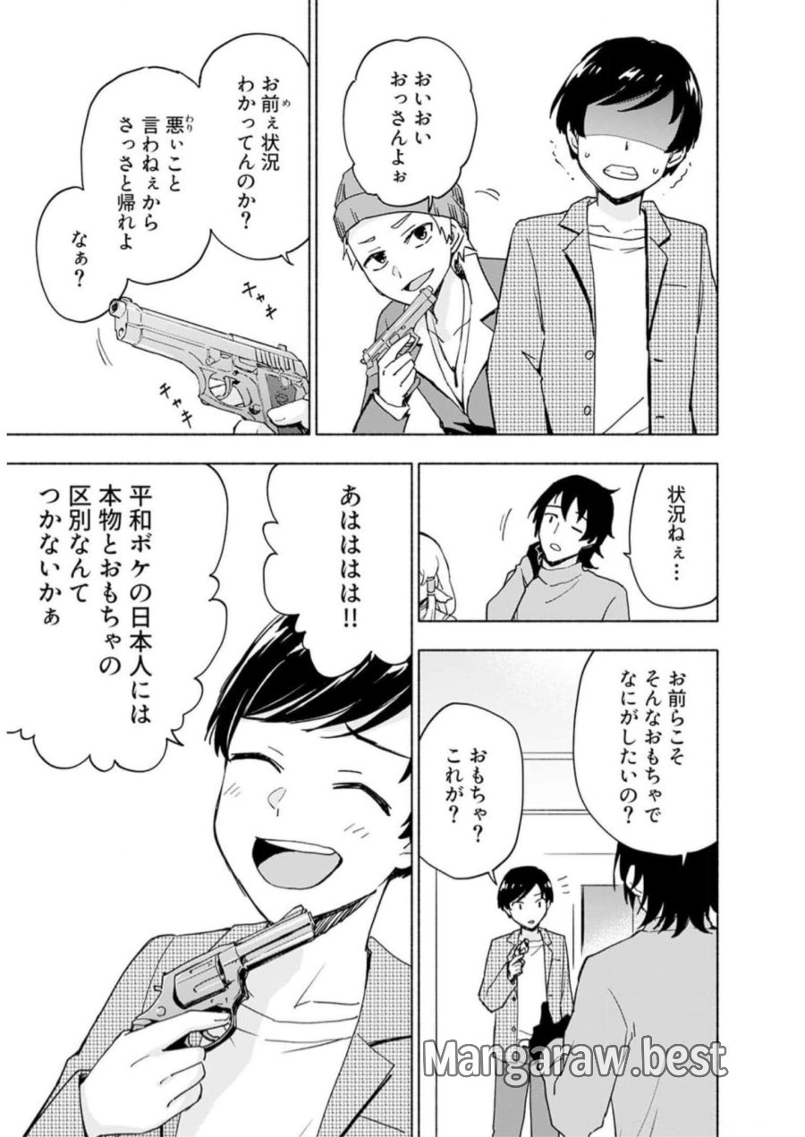 えっ、転移失敗！？ ……成功？ 第33話 - Trang 3