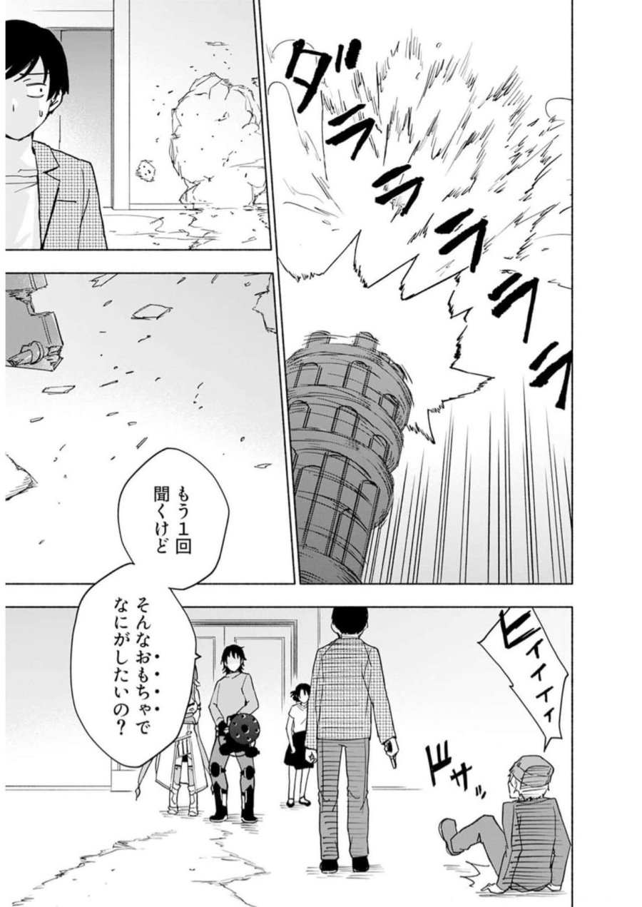 えっ、転移失敗！？ ……成功？ 第33話 - Trang 5
