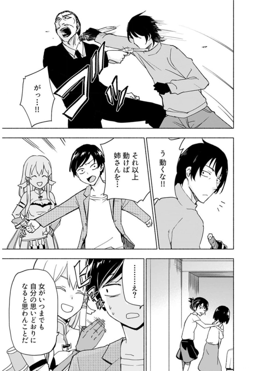 えっ、転移失敗！？ ……成功？ 第33話 - Trang 7