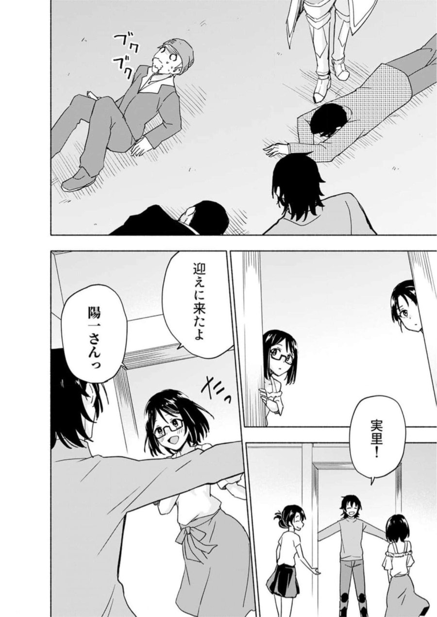 えっ、転移失敗！？ ……成功？ 第33話 - Trang 8