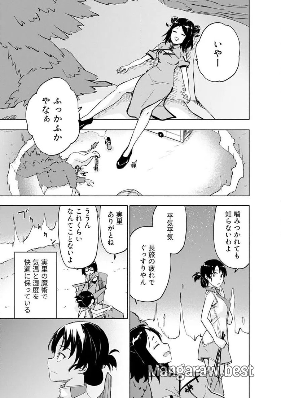 えっ、転移失敗！？ ……成功？ 第63.3話 - Trang 1