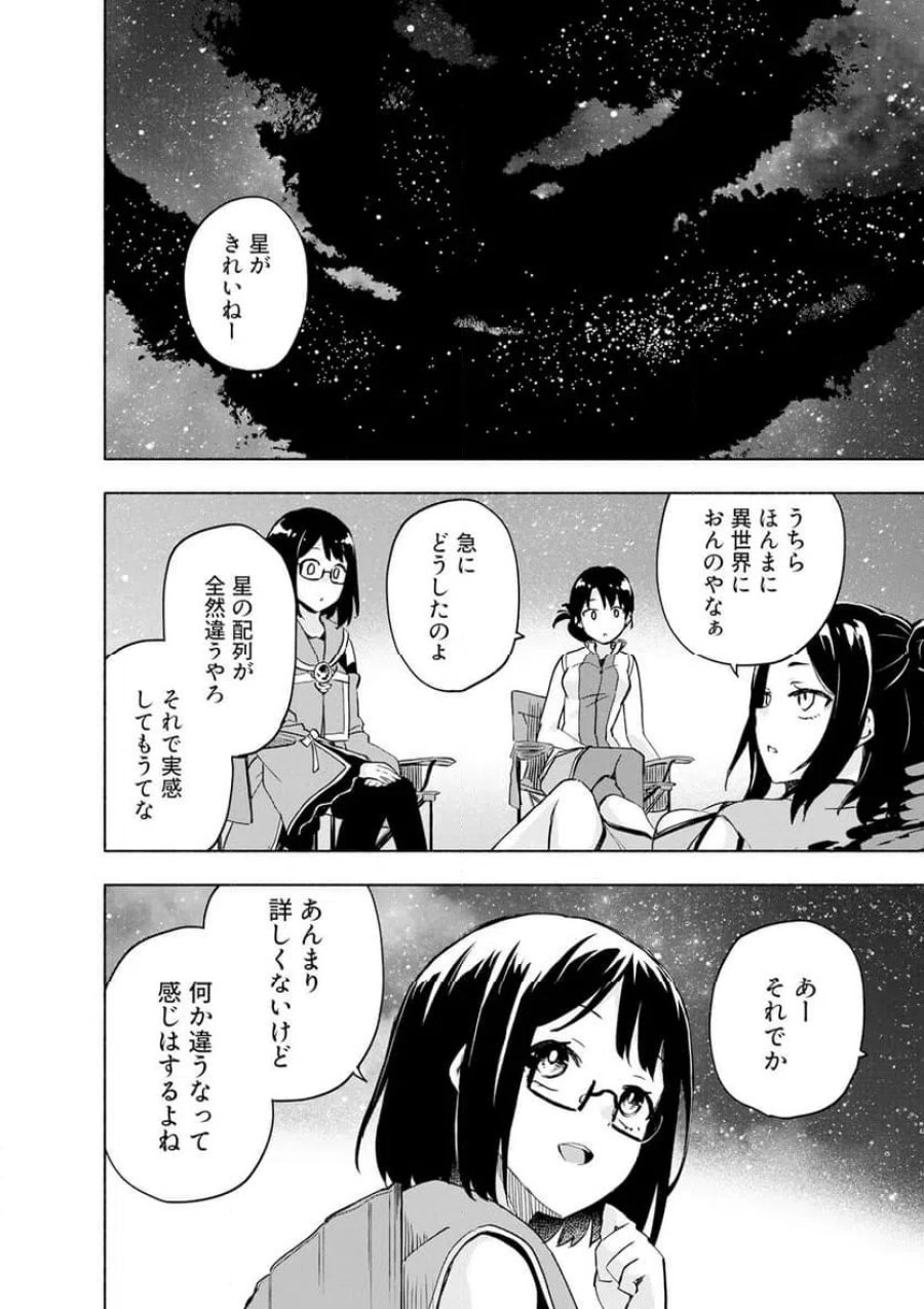 えっ、転移失敗！？ ……成功？ 第63.3話 - Trang 2