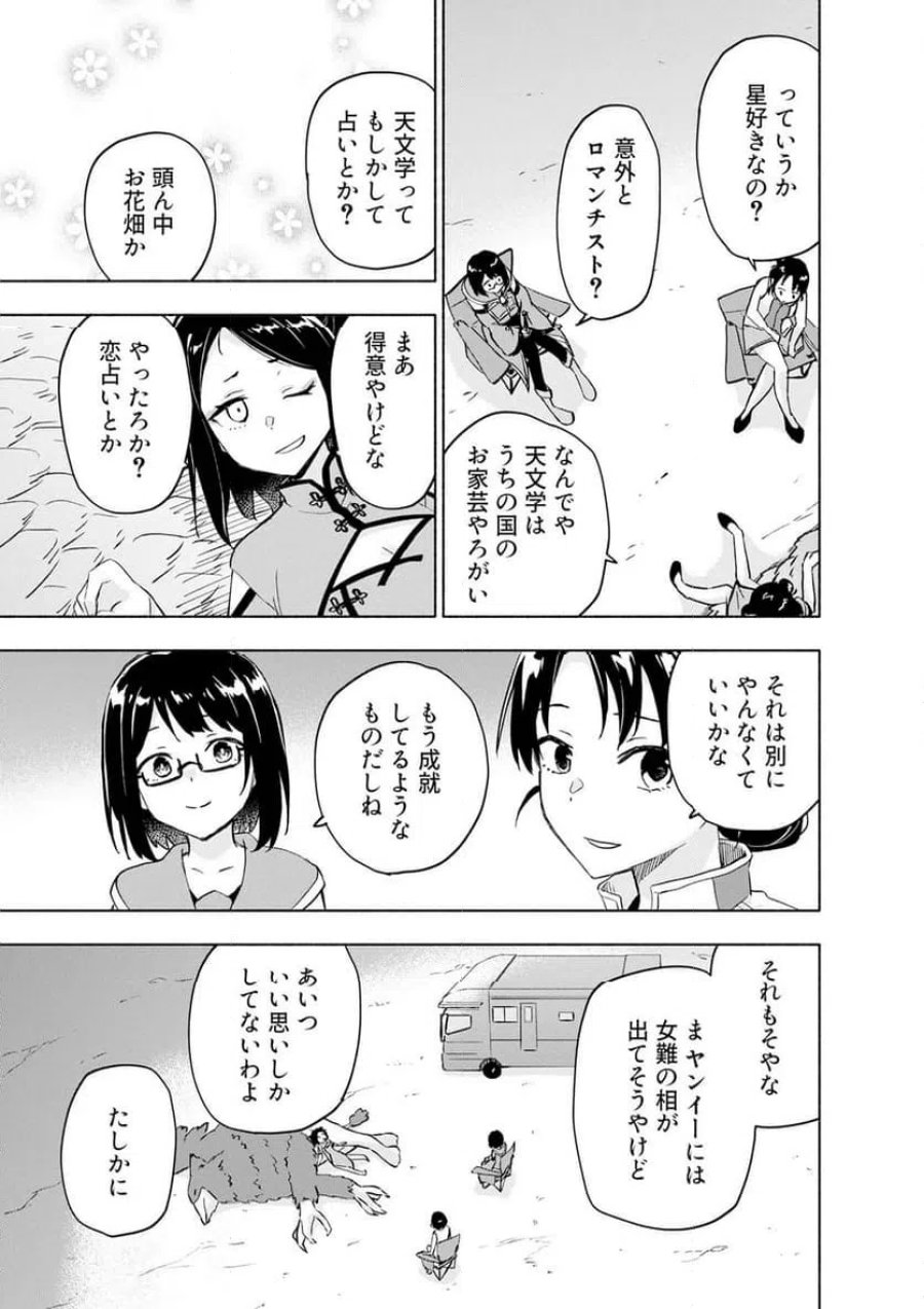 えっ、転移失敗！？ ……成功？ 第63.3話 - Trang 3