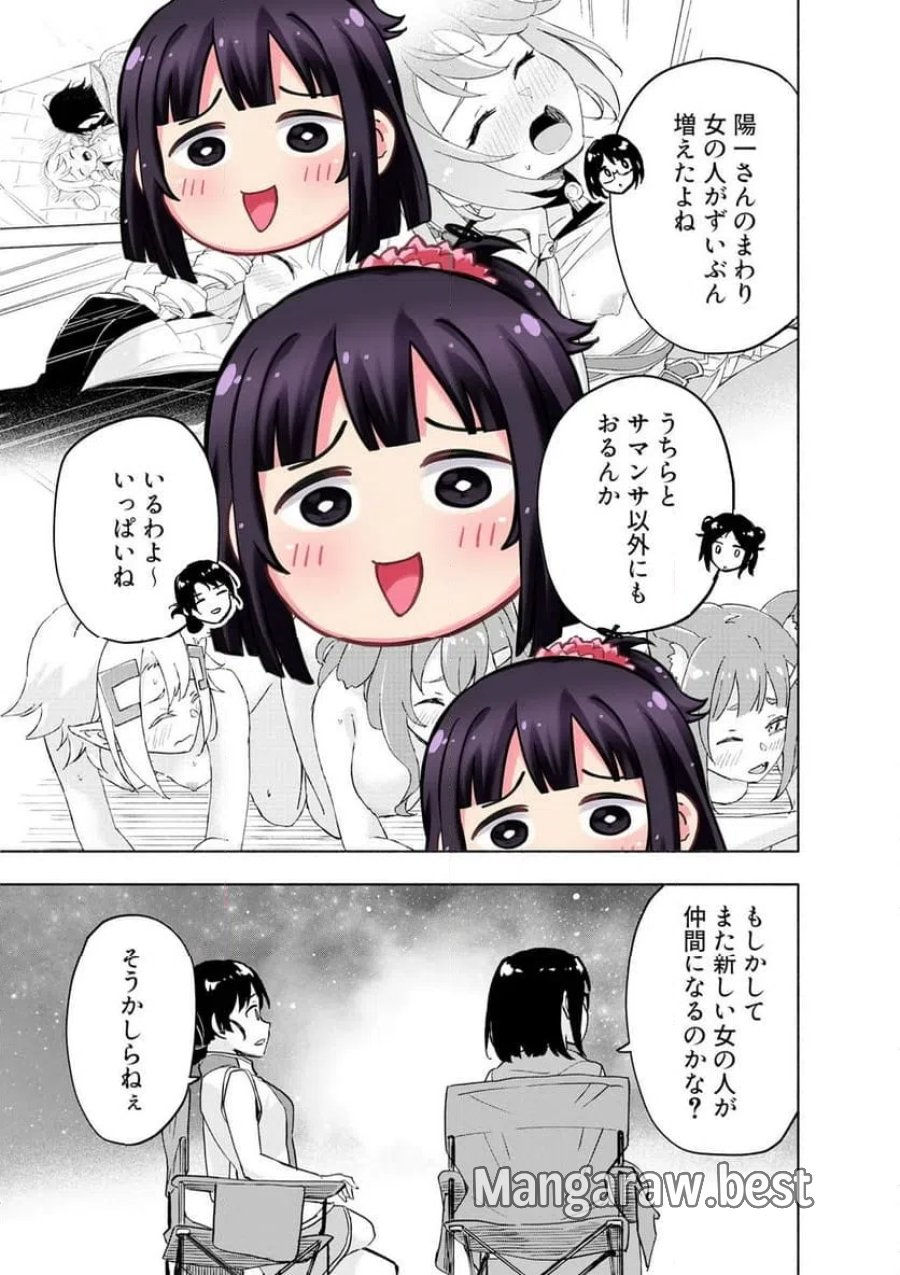 えっ、転移失敗！？ ……成功？ 第63.3話 - Trang 5