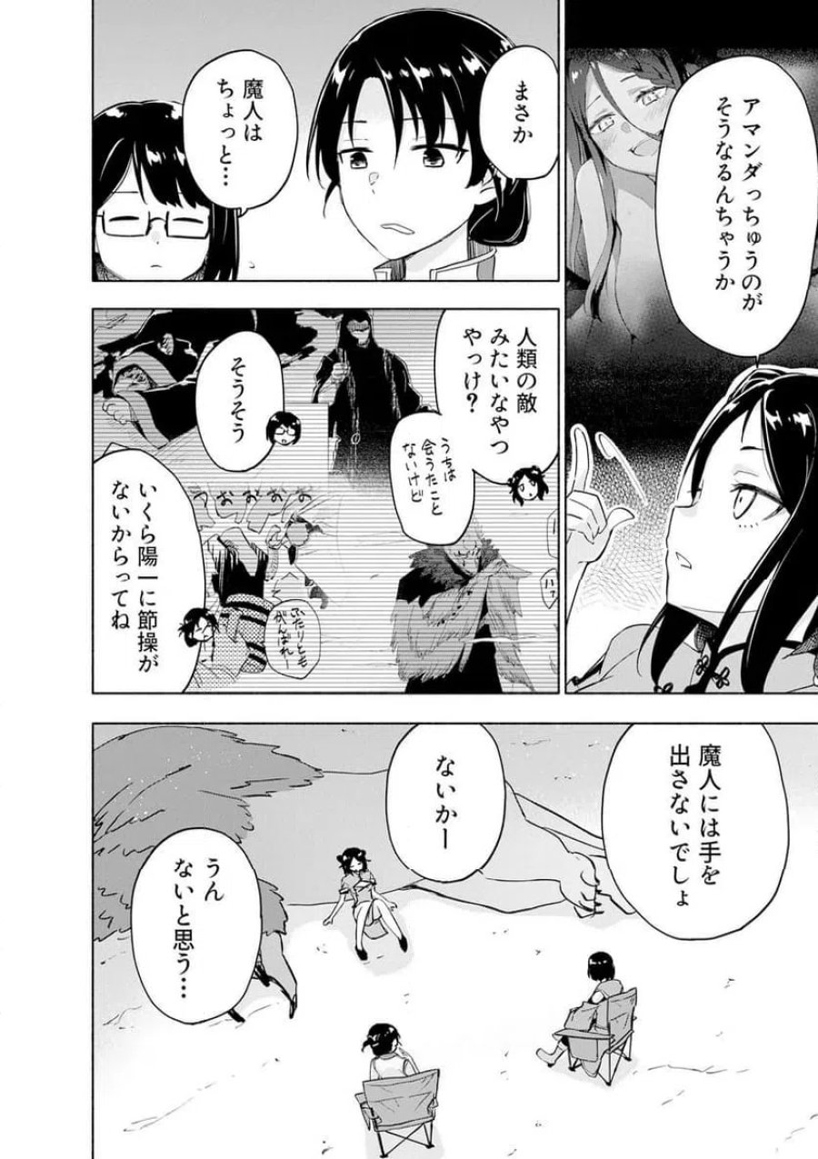 えっ、転移失敗！？ ……成功？ 第63.3話 - Trang 6