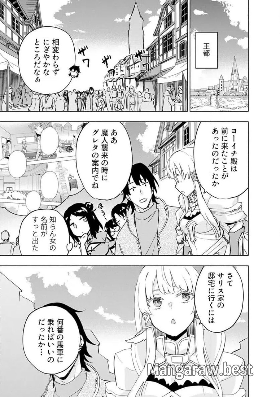 えっ、転移失敗！？ ……成功？ 第63.3話 - Trang 7