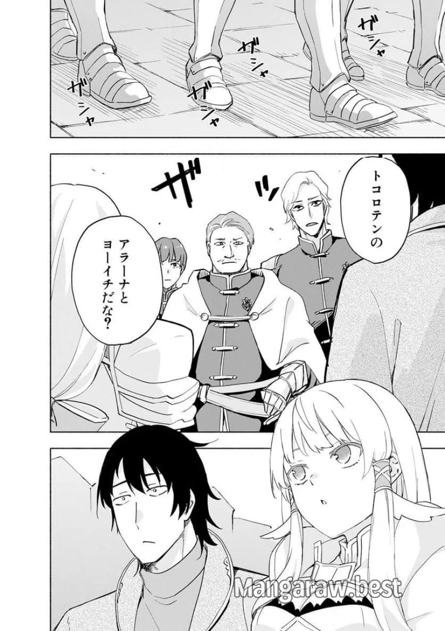 えっ、転移失敗！？ ……成功？ 第63.3話 - Trang 8