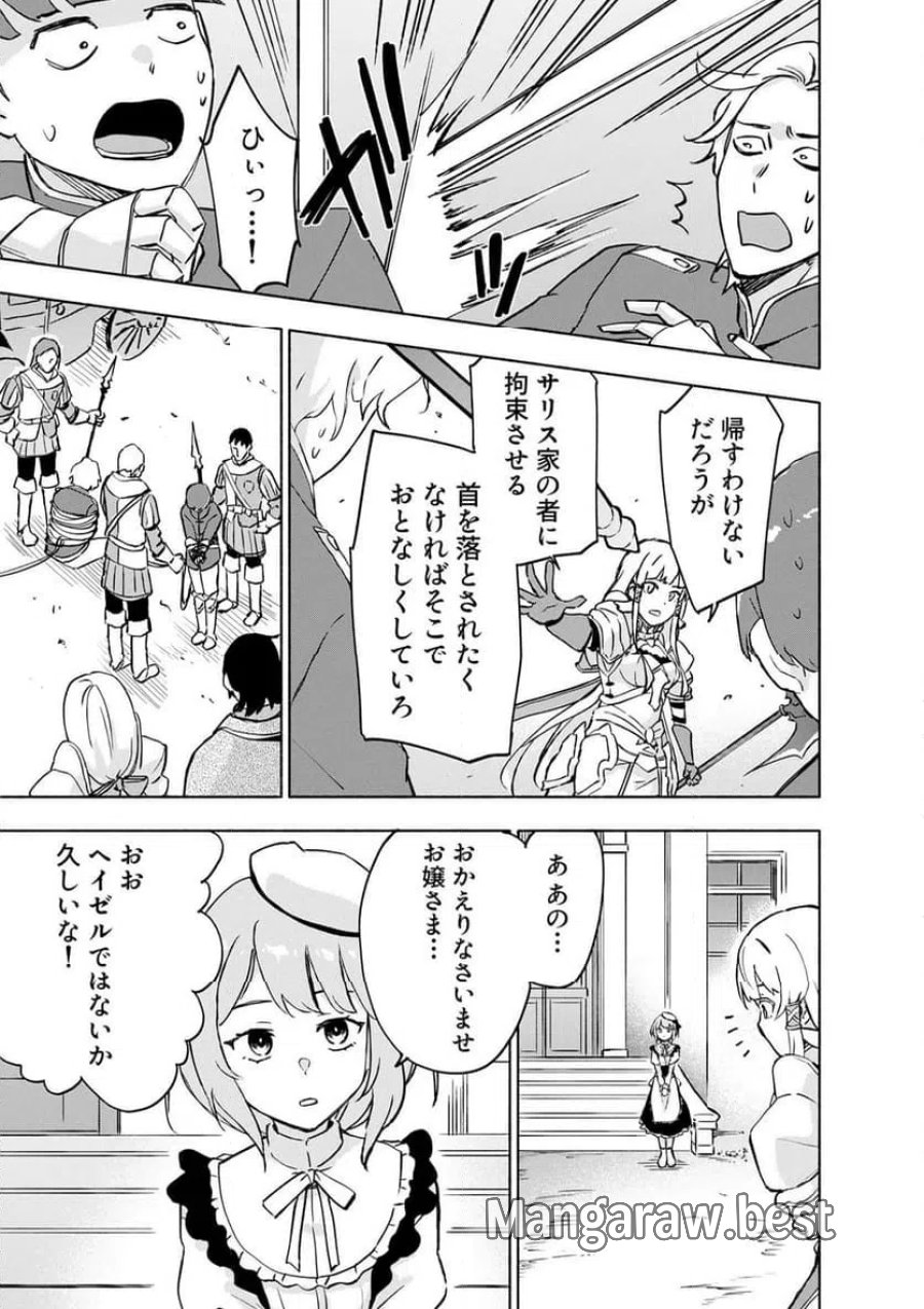 えっ、転移失敗！？ ……成功？ 第64.3話 - Trang 1