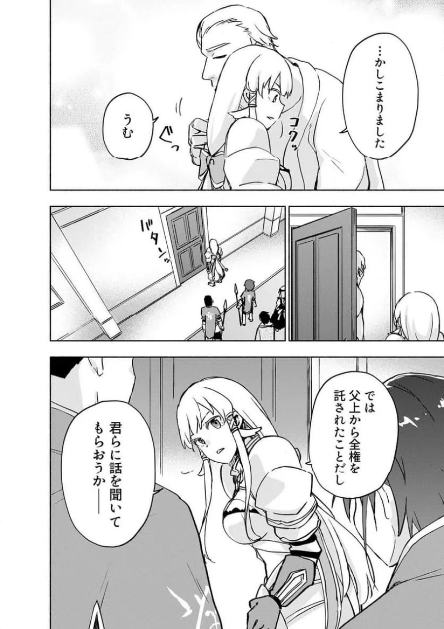 えっ、転移失敗！？ ……成功？ 第64.3話 - Trang 10