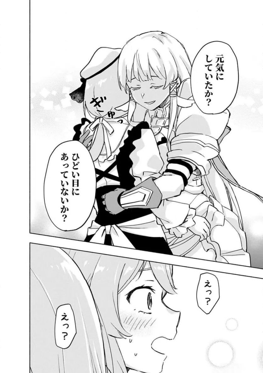 えっ、転移失敗！？ ……成功？ 第64.3話 - Trang 2