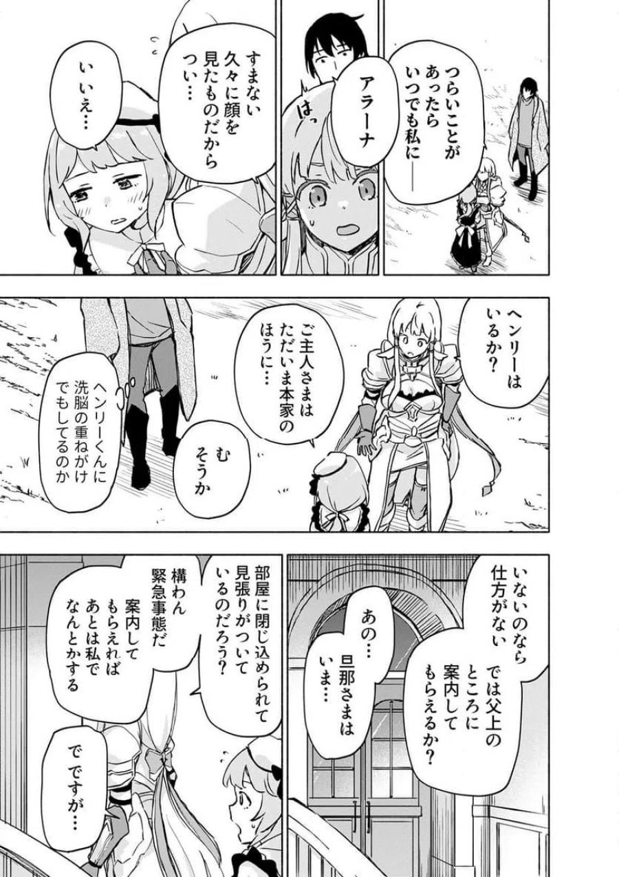 えっ、転移失敗！？ ……成功？ 第64.3話 - Trang 3