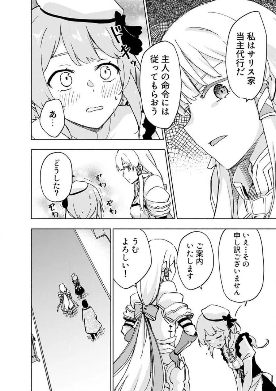 えっ、転移失敗！？ ……成功？ 第64.3話 - Trang 4