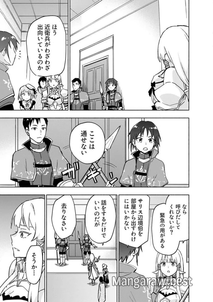 えっ、転移失敗！？ ……成功？ 第64.3話 - Trang 5