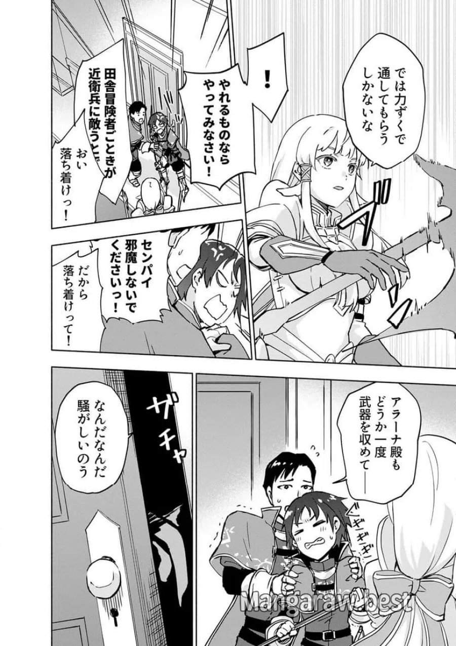 えっ、転移失敗！？ ……成功？ 第64.3話 - Trang 6