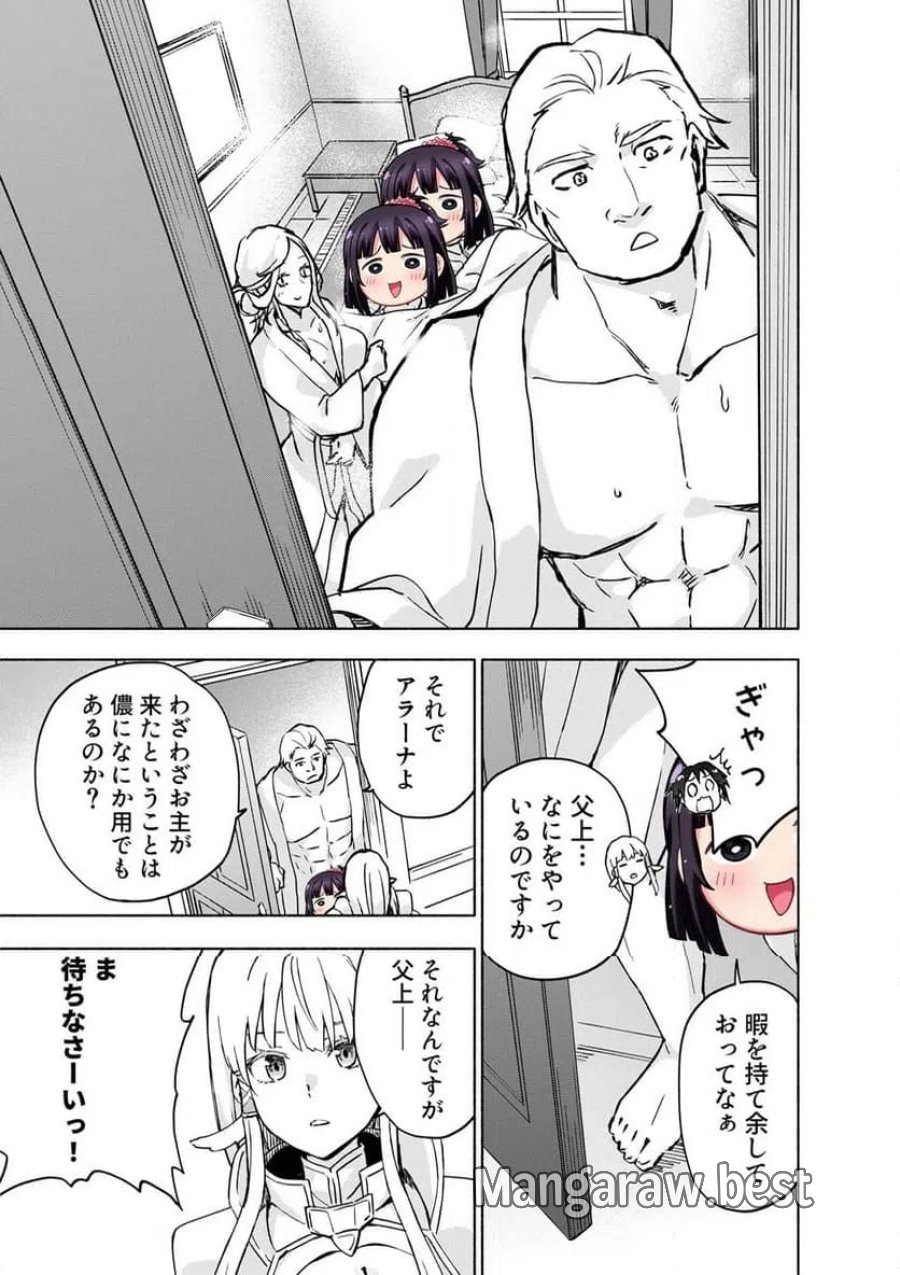 えっ、転移失敗！？ ……成功？ 第64.3話 - Trang 7