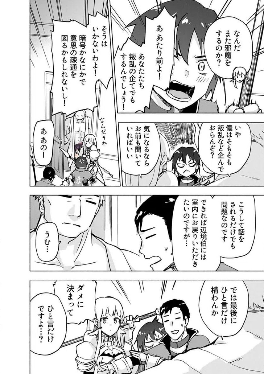 えっ、転移失敗！？ ……成功？ 第64.3話 - Trang 8