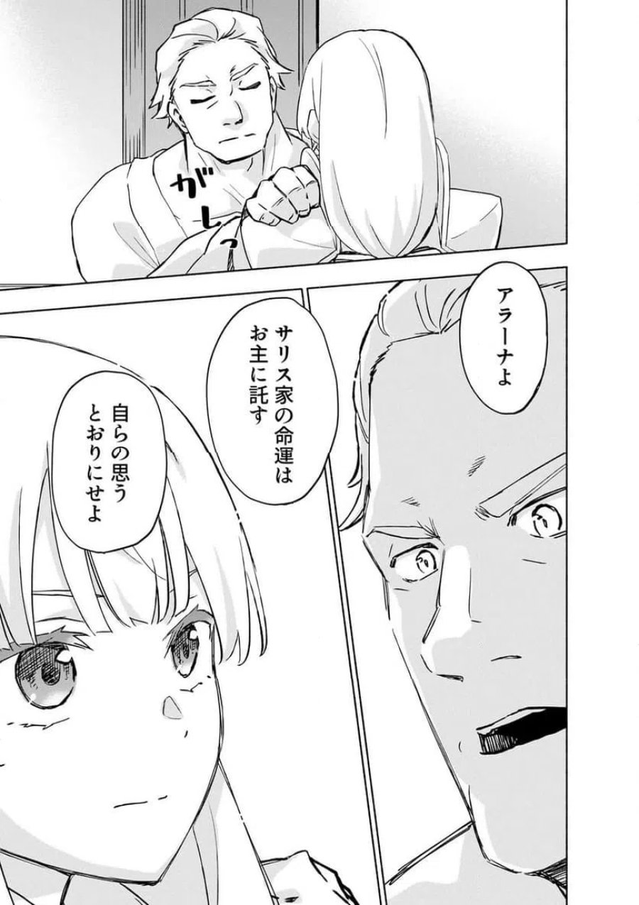 えっ、転移失敗！？ ……成功？ 第64.3話 - Trang 9