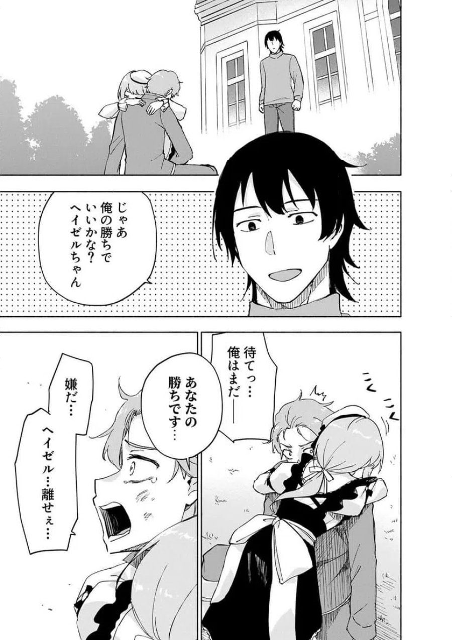 えっ、転移失敗！？ ……成功？ 第66.1話 - Trang 1