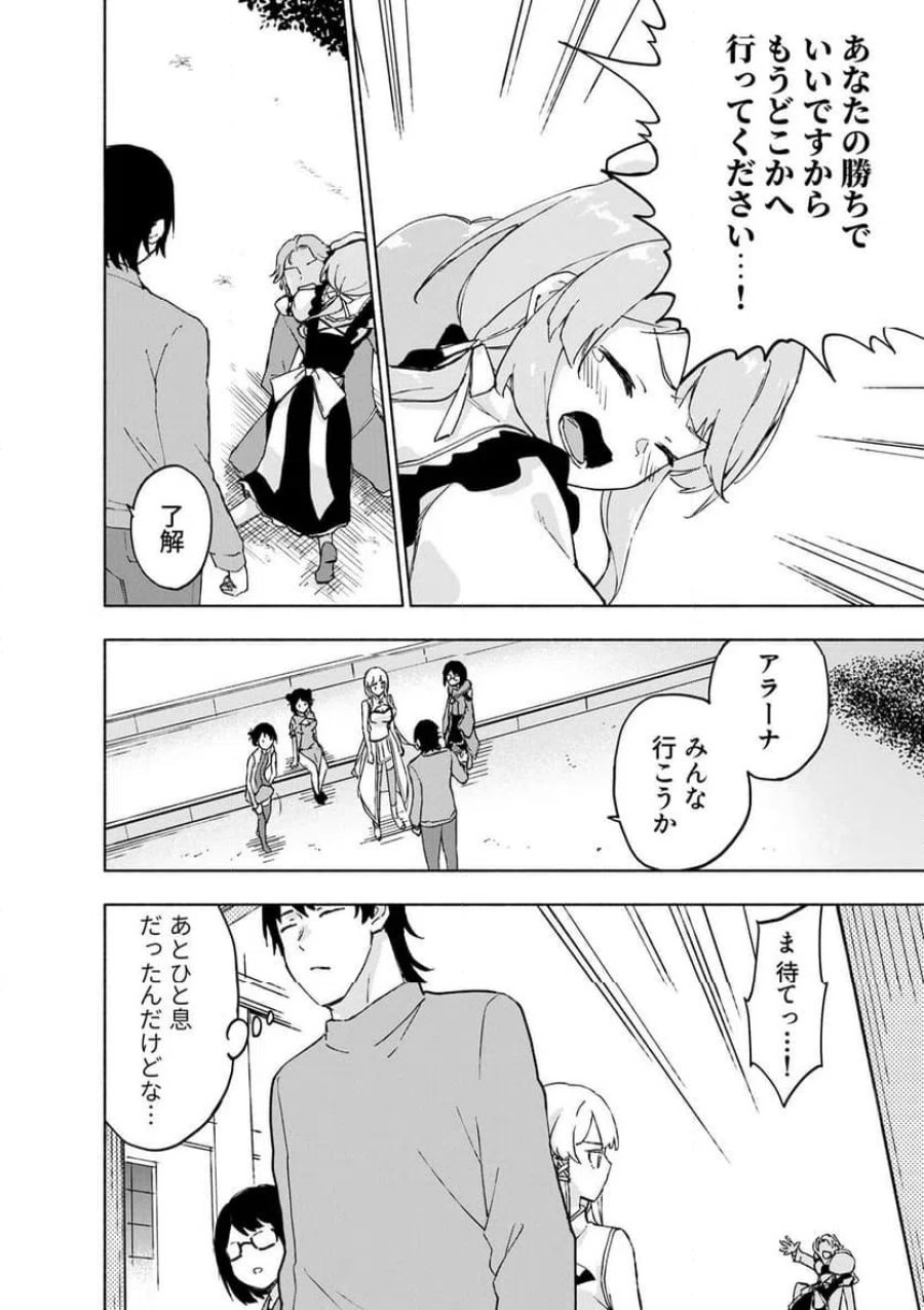 えっ、転移失敗！？ ……成功？ 第66.1話 - Trang 2