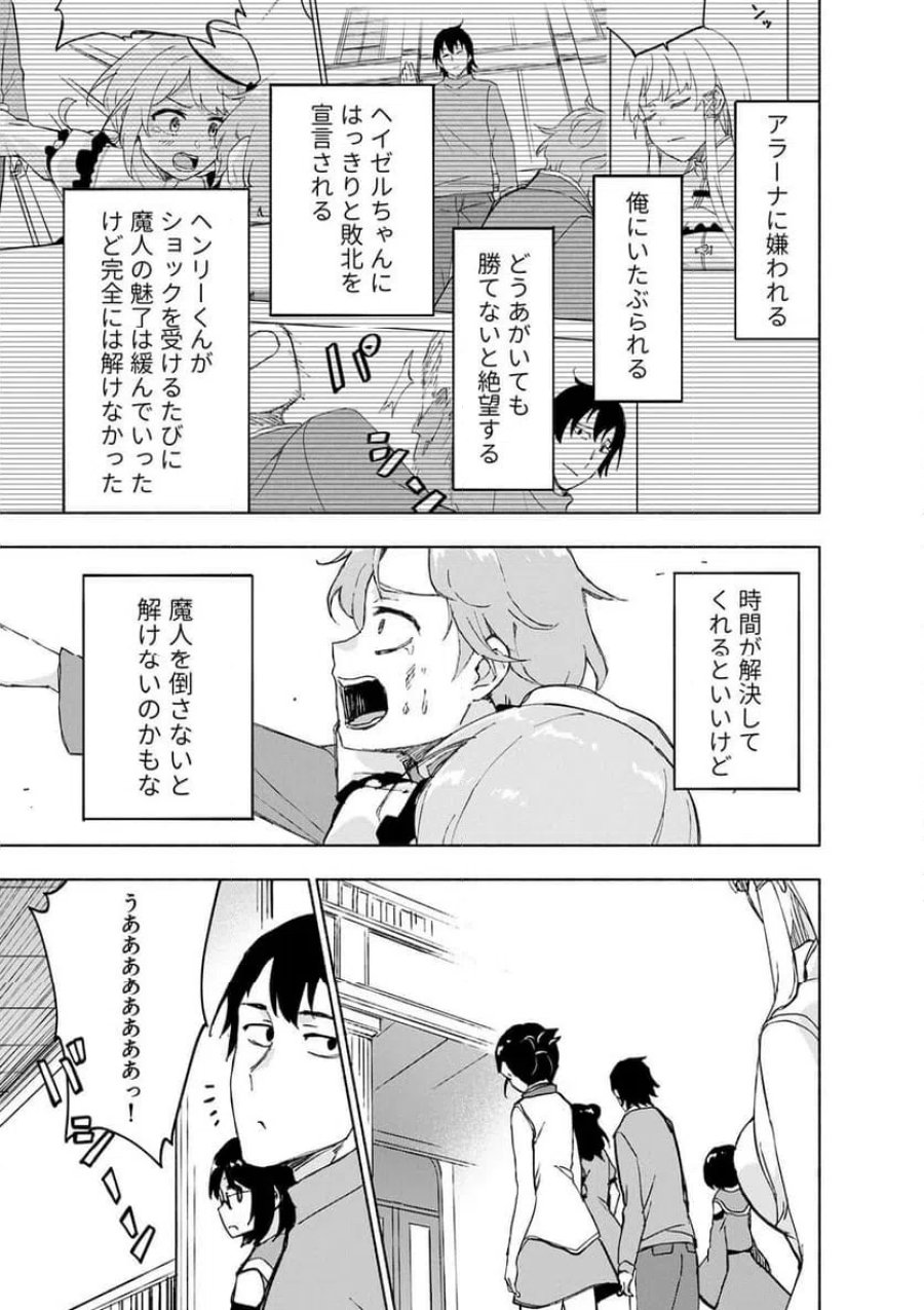 えっ、転移失敗！？ ……成功？ 第66.1話 - Trang 3