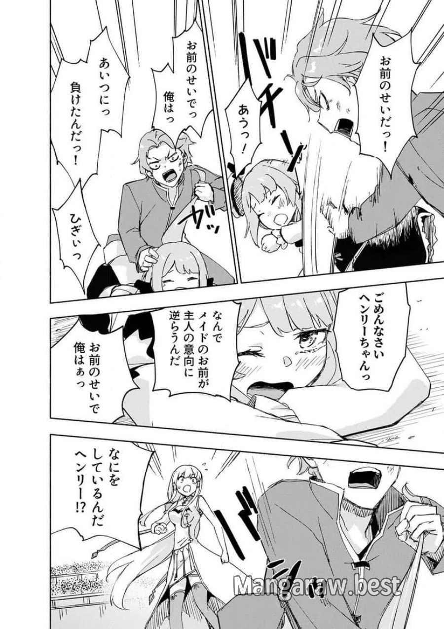 えっ、転移失敗！？ ……成功？ 第66.1話 - Trang 4