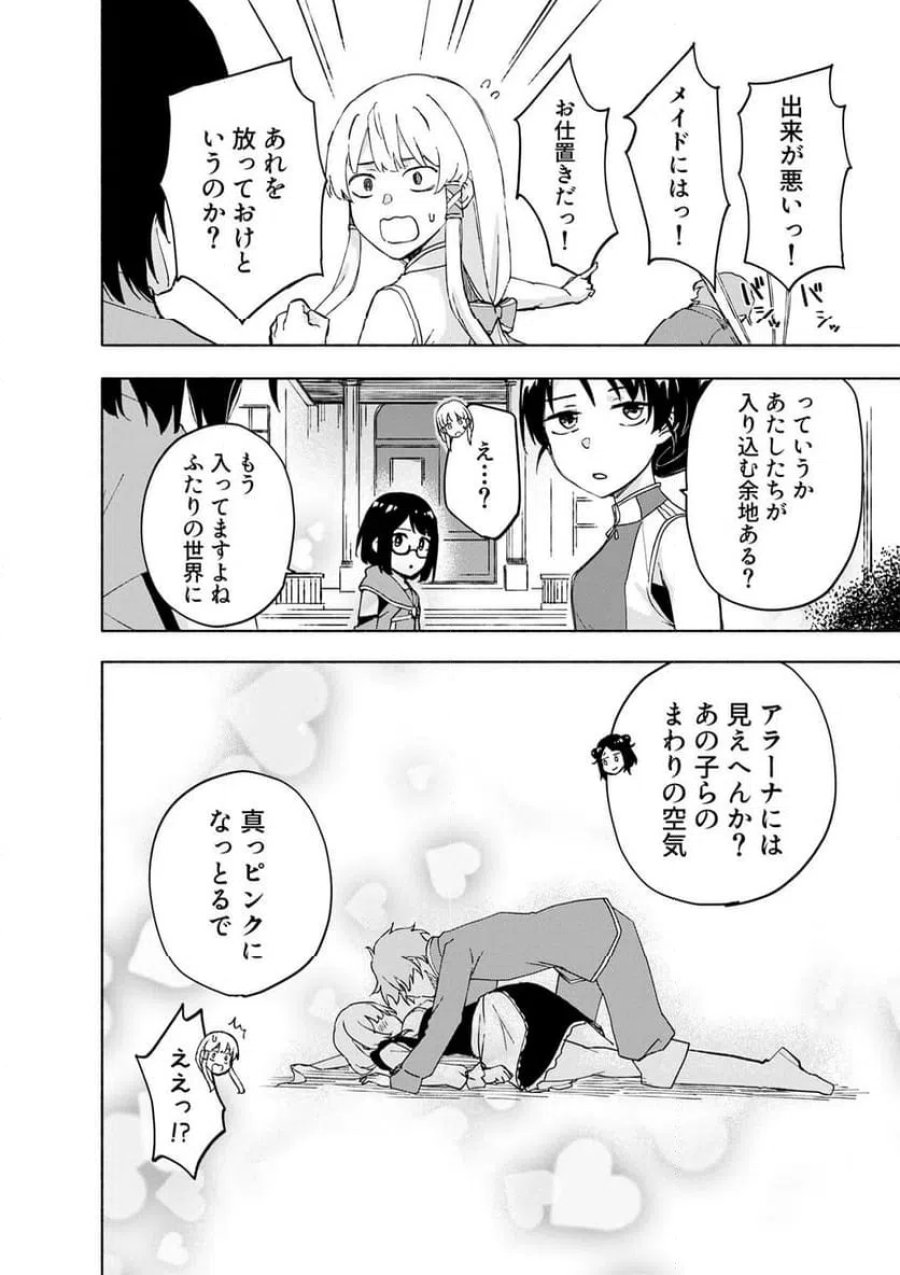 えっ、転移失敗！？ ……成功？ 第66.1話 - Trang 6