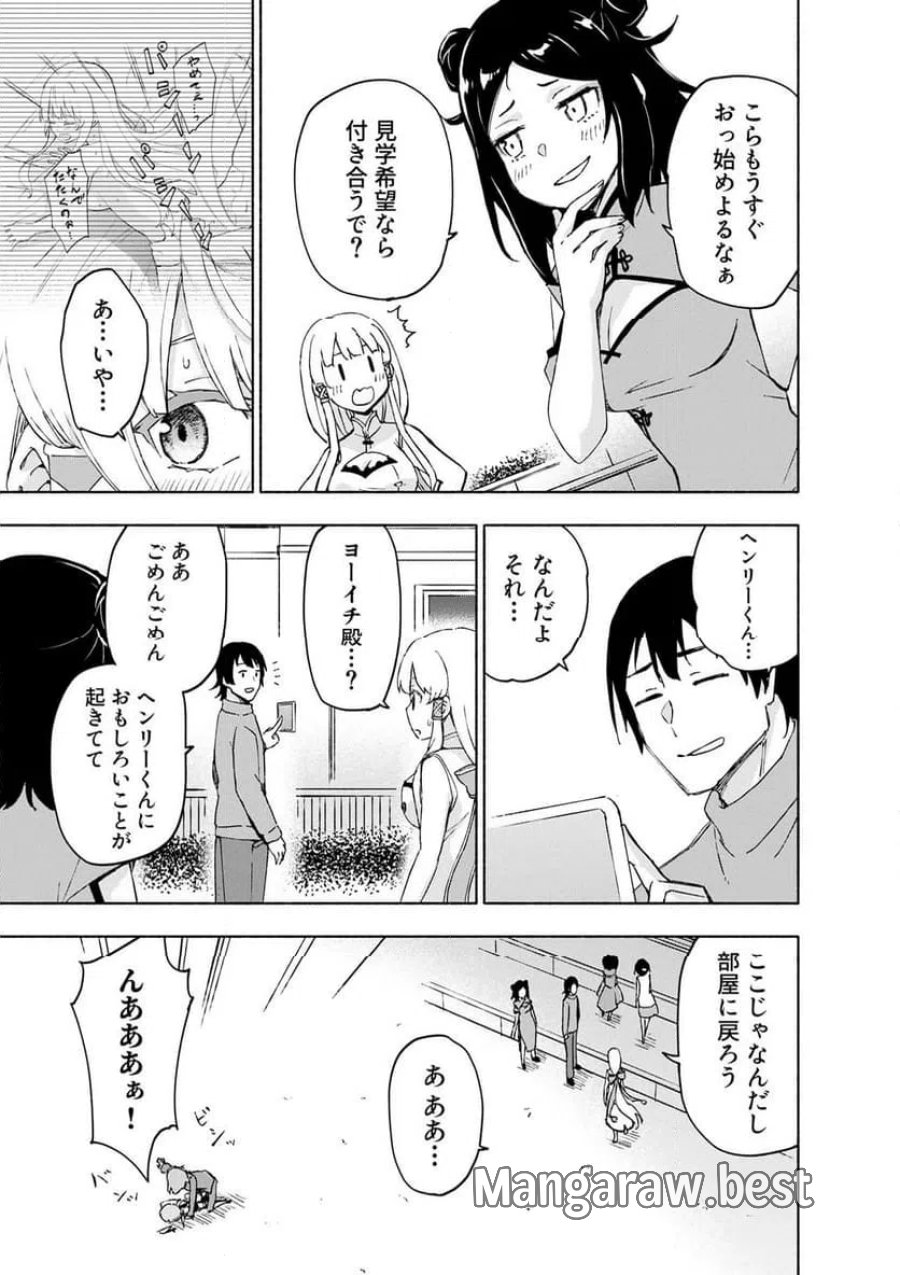 えっ、転移失敗！？ ……成功？ 第66.1話 - Trang 7