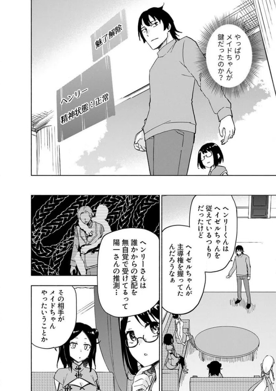 えっ、転移失敗！？ ……成功？ 第66.1話 - Trang 8