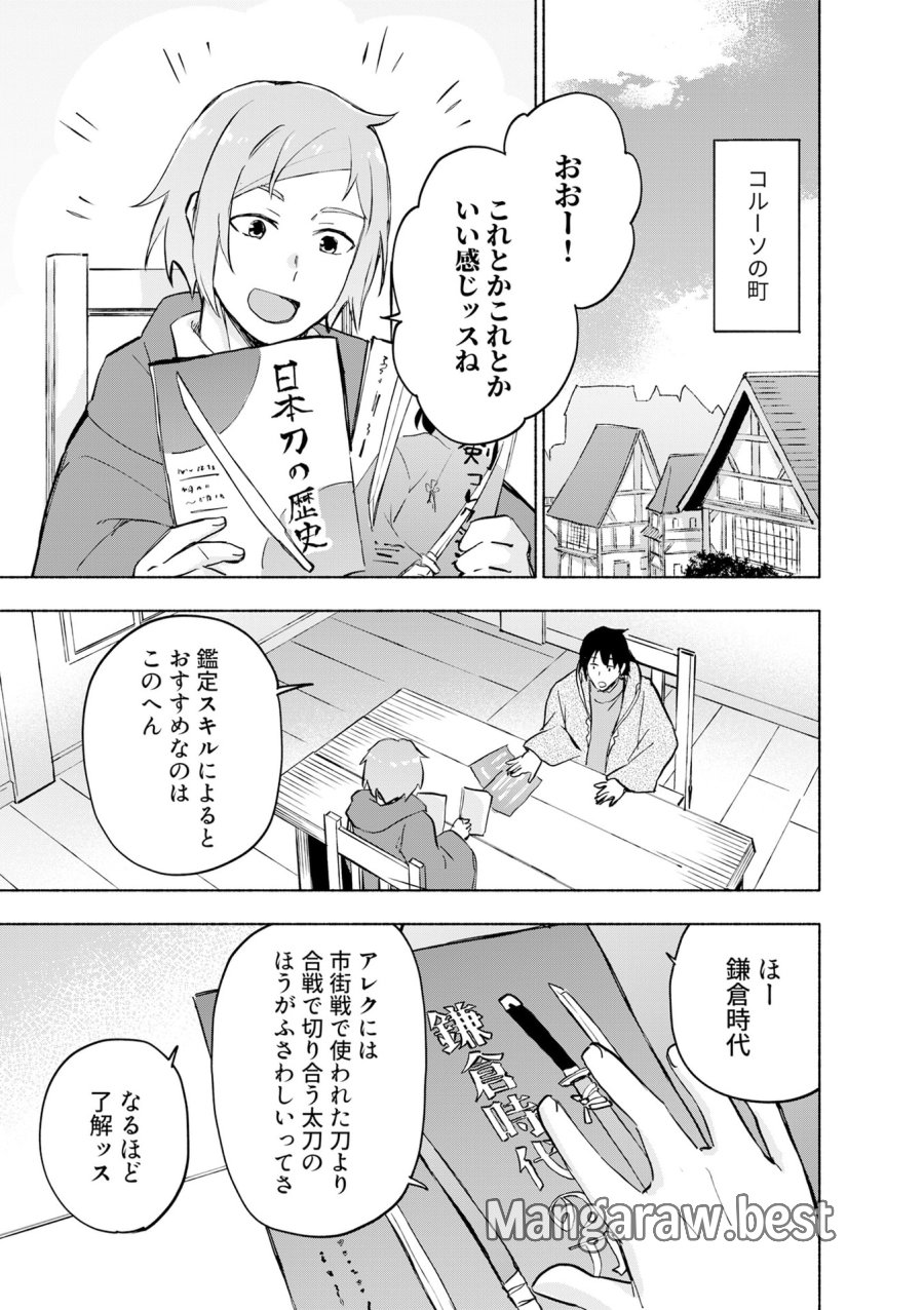 えっ、転移失敗!? ……成功? 第53話 - Page 1