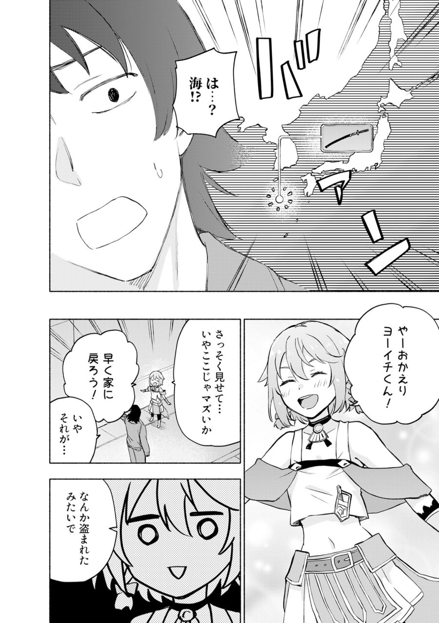えっ、転移失敗!? ……成功? 第53話 - Page 10