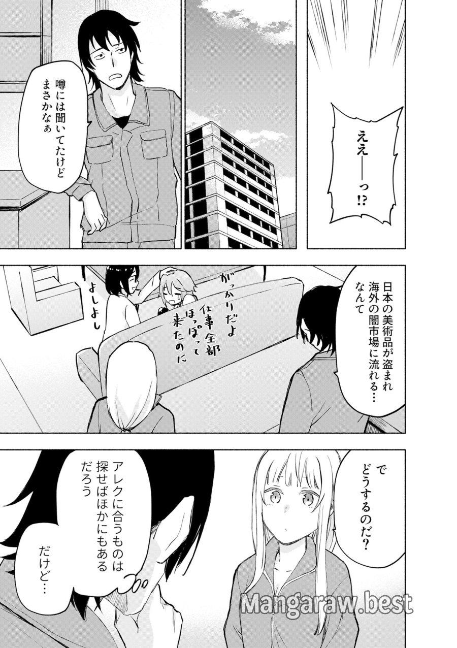 えっ、転移失敗!? ……成功? 第53話 - Page 11