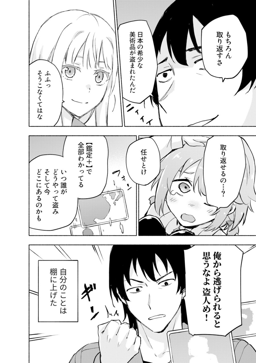 えっ、転移失敗!? ……成功? 第53話 - Page 12