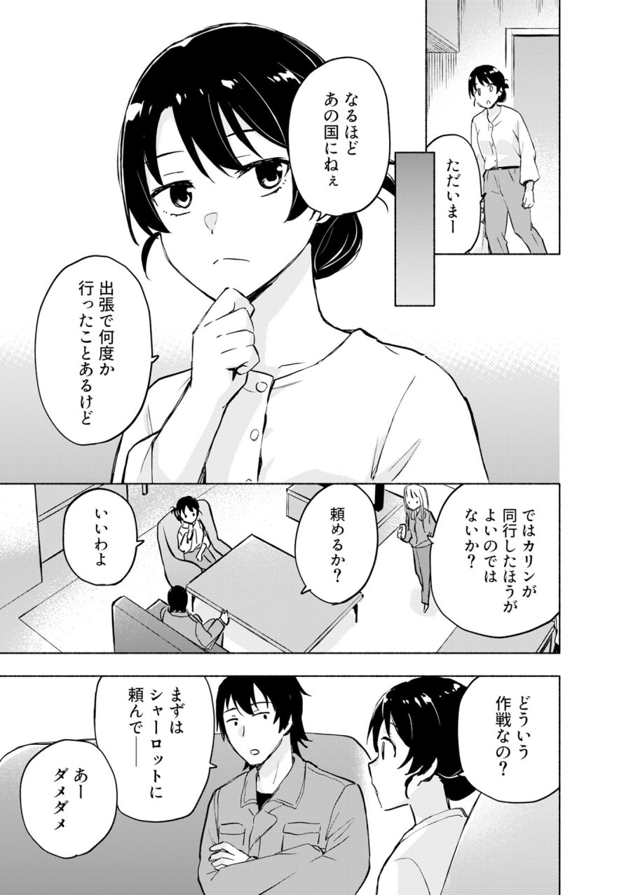 えっ、転移失敗!? ……成功? 第53話 - Page 13