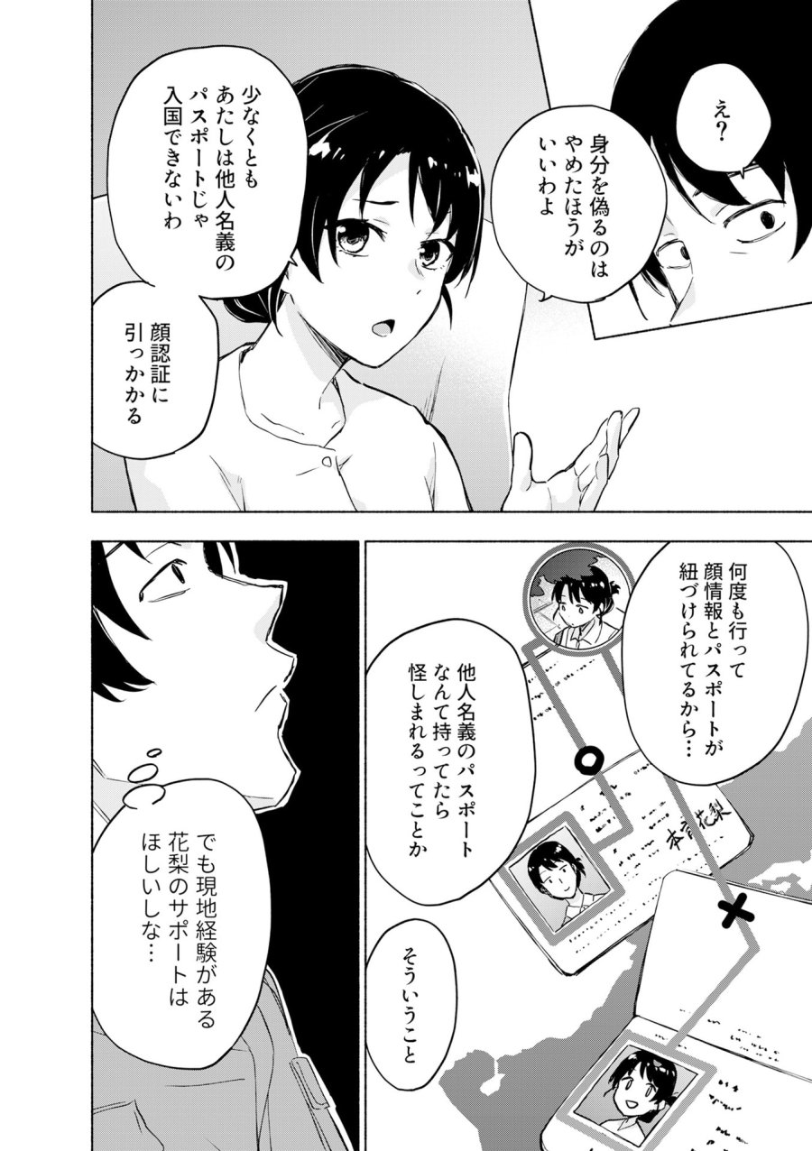 えっ、転移失敗!? ……成功? 第53話 - Page 14