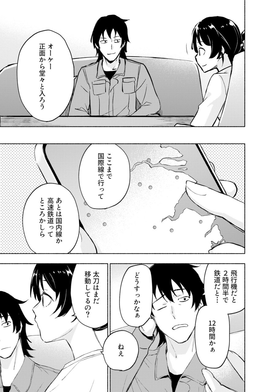 えっ、転移失敗!? ……成功? 第53話 - Page 15