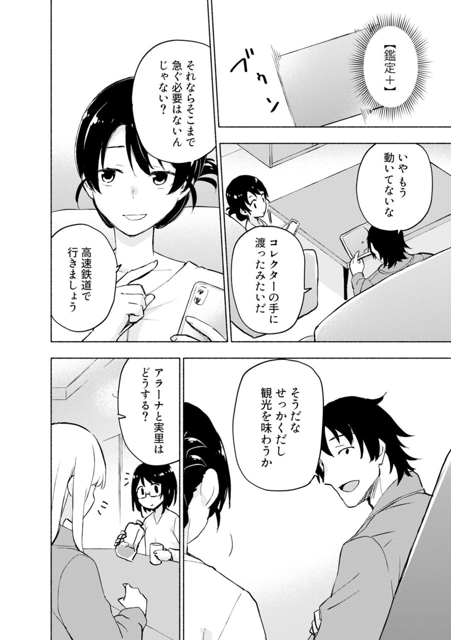 えっ、転移失敗!? ……成功? 第53話 - Page 16