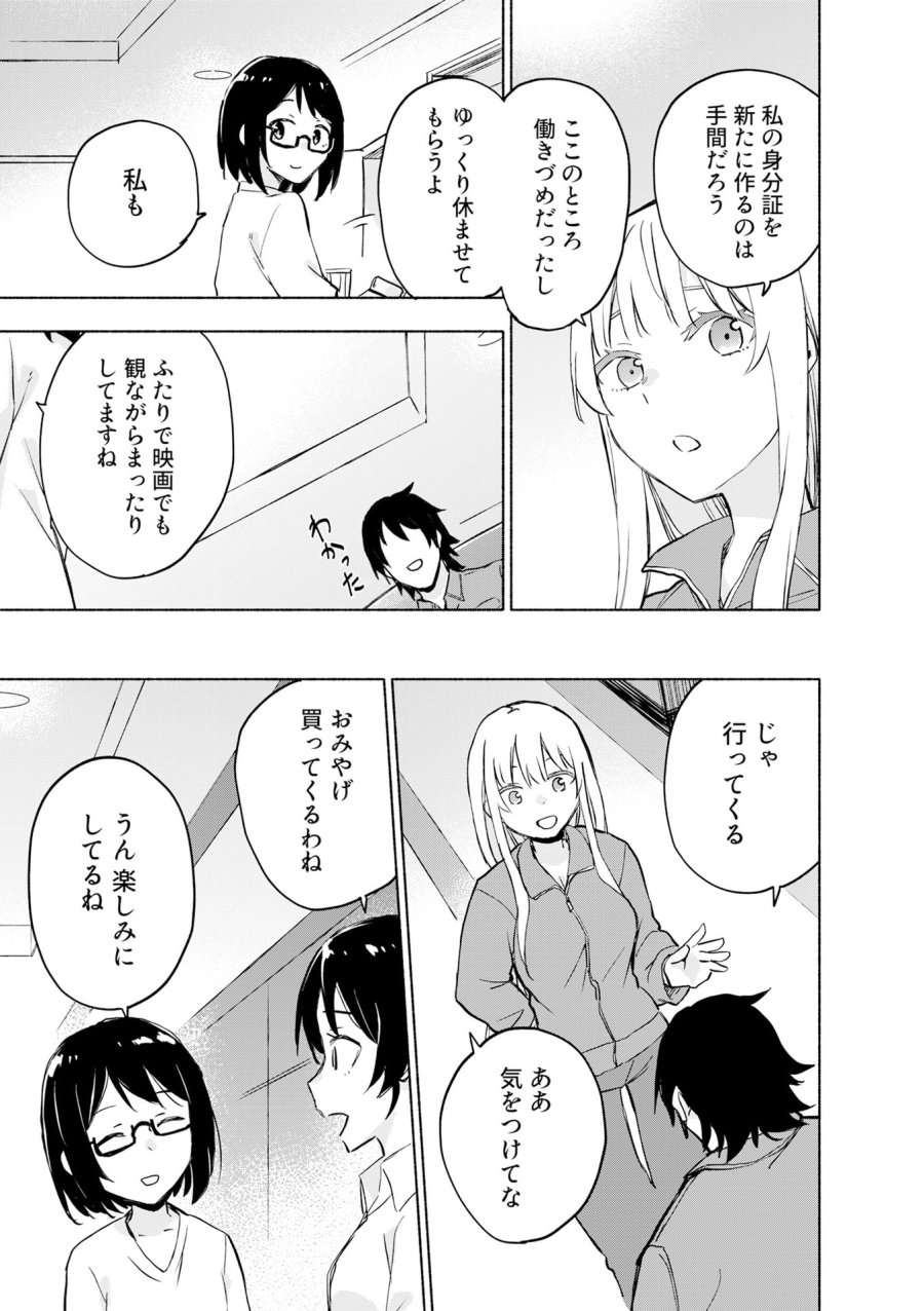 えっ、転移失敗!? ……成功? 第53話 - Page 17