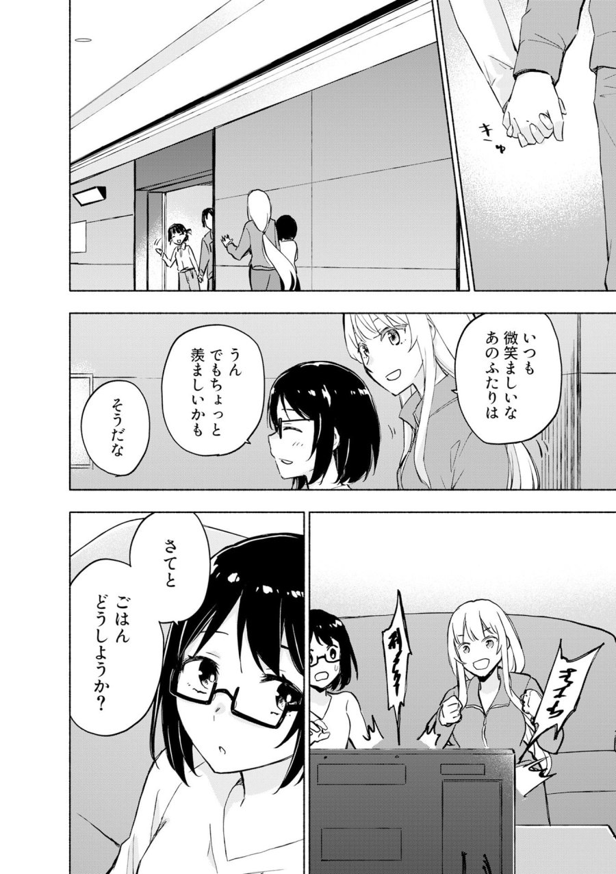 えっ、転移失敗!? ……成功? 第53話 - Page 18