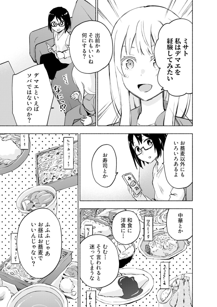 えっ、転移失敗!? ……成功? 第53話 - Page 19