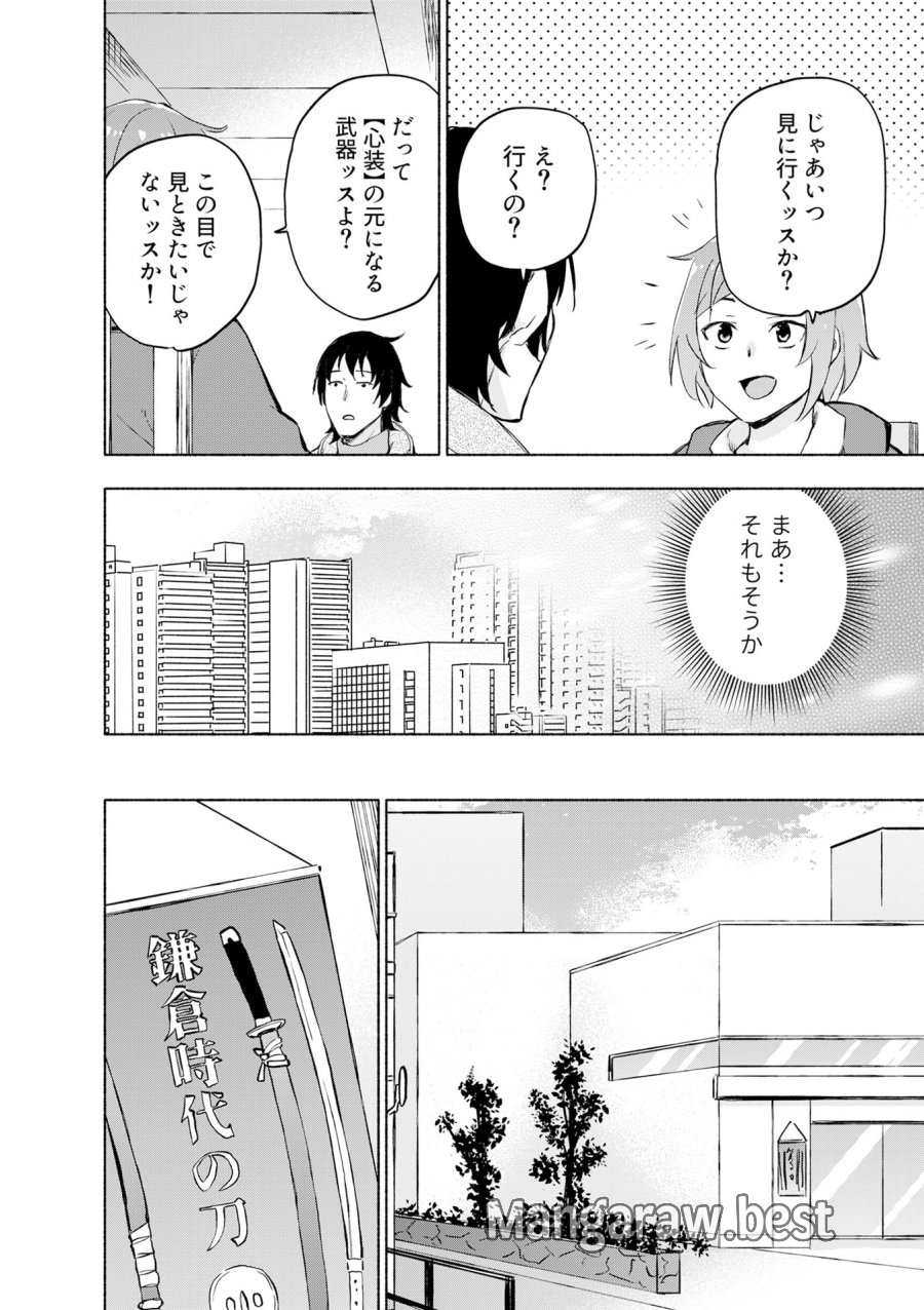 えっ、転移失敗!? ……成功? 第53話 - Page 2