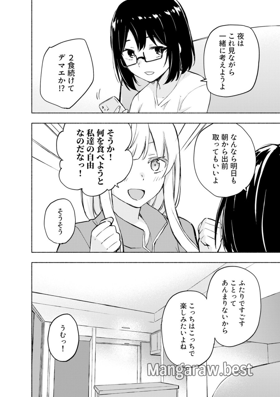 えっ、転移失敗!? ……成功? 第53話 - Page 20