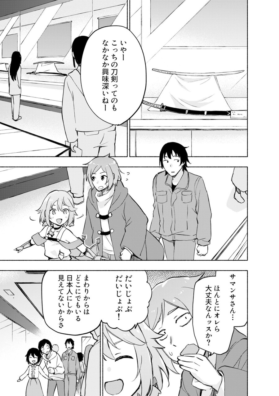 えっ、転移失敗!? ……成功? 第53話 - Page 3