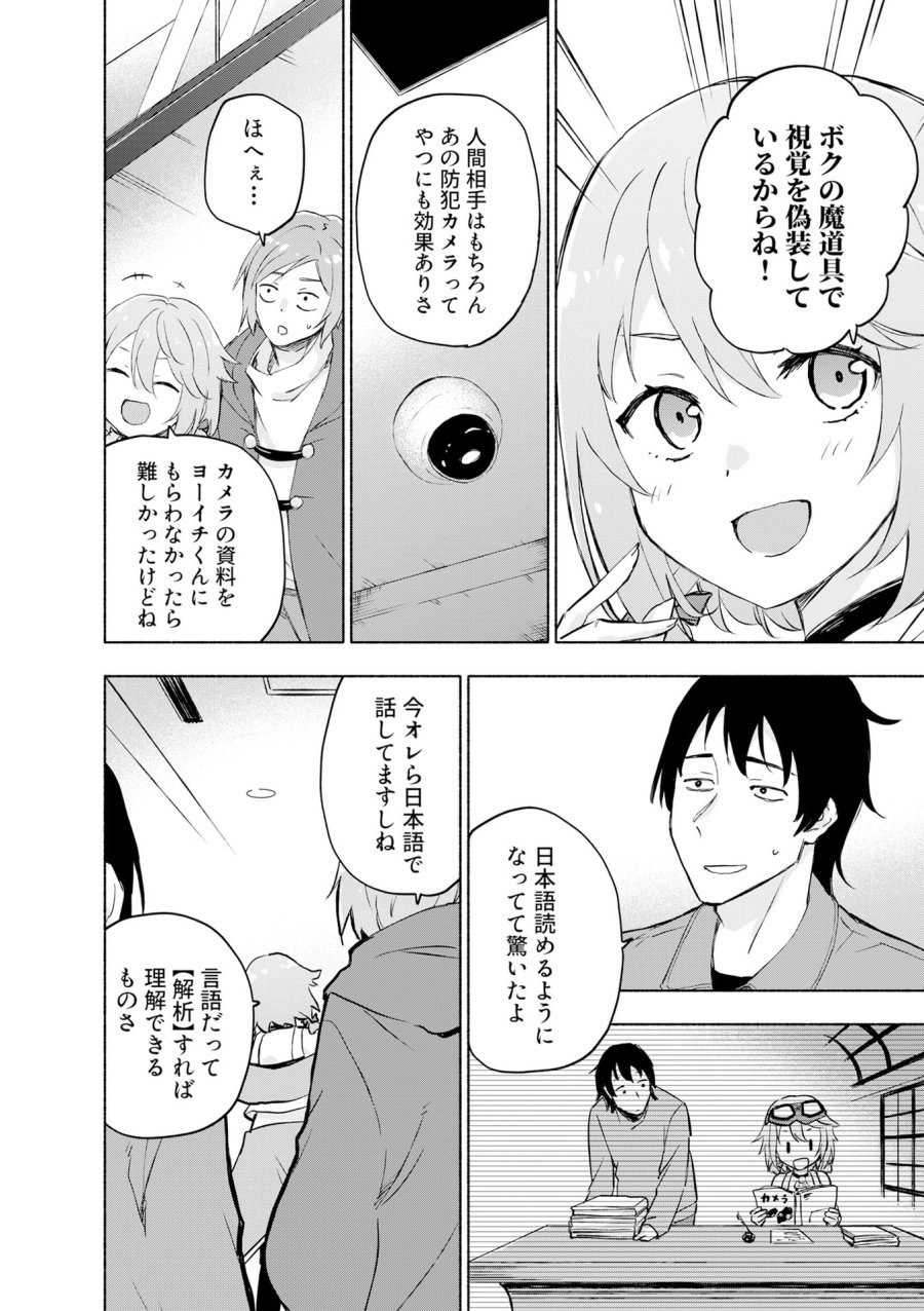 えっ、転移失敗!? ……成功? 第53話 - Page 4