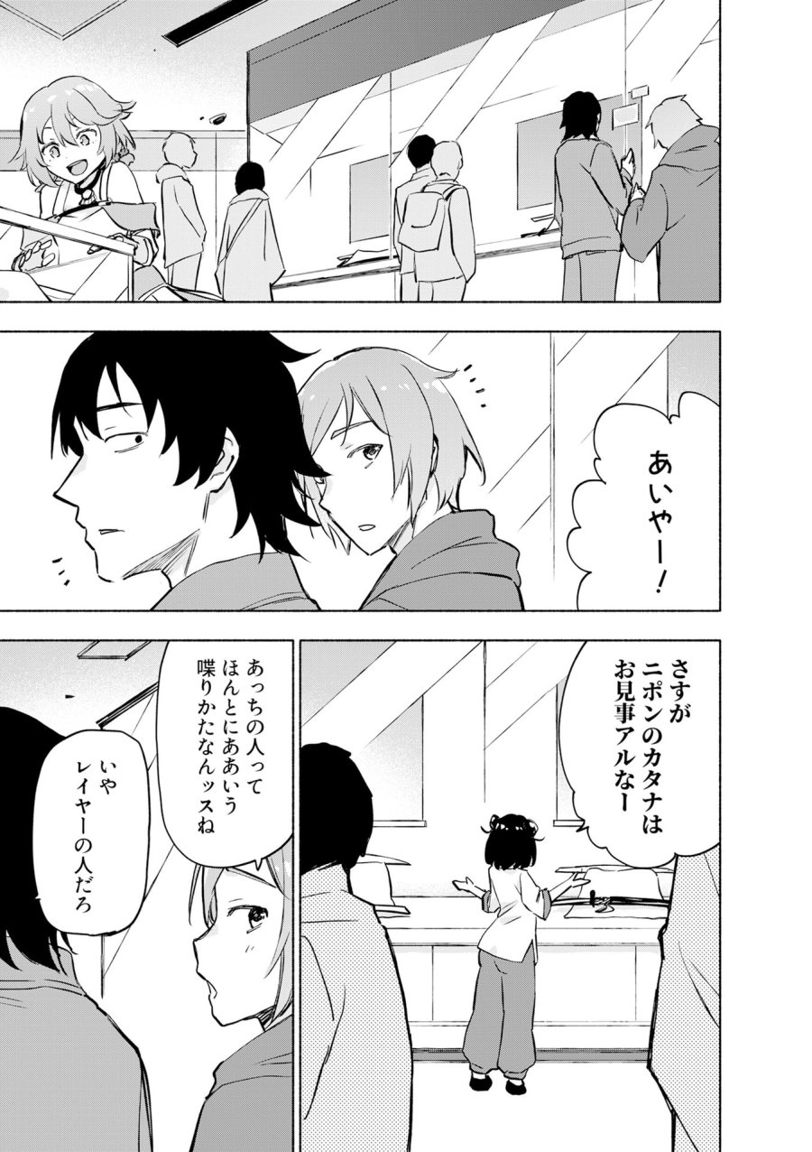 えっ、転移失敗!? ……成功? 第53話 - Page 5