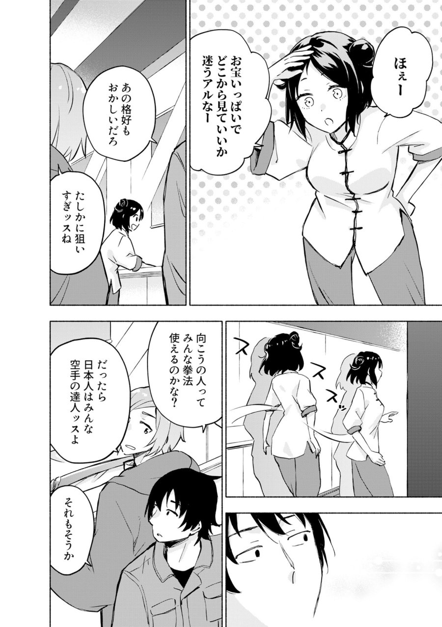 えっ、転移失敗!? ……成功? 第53話 - Page 6