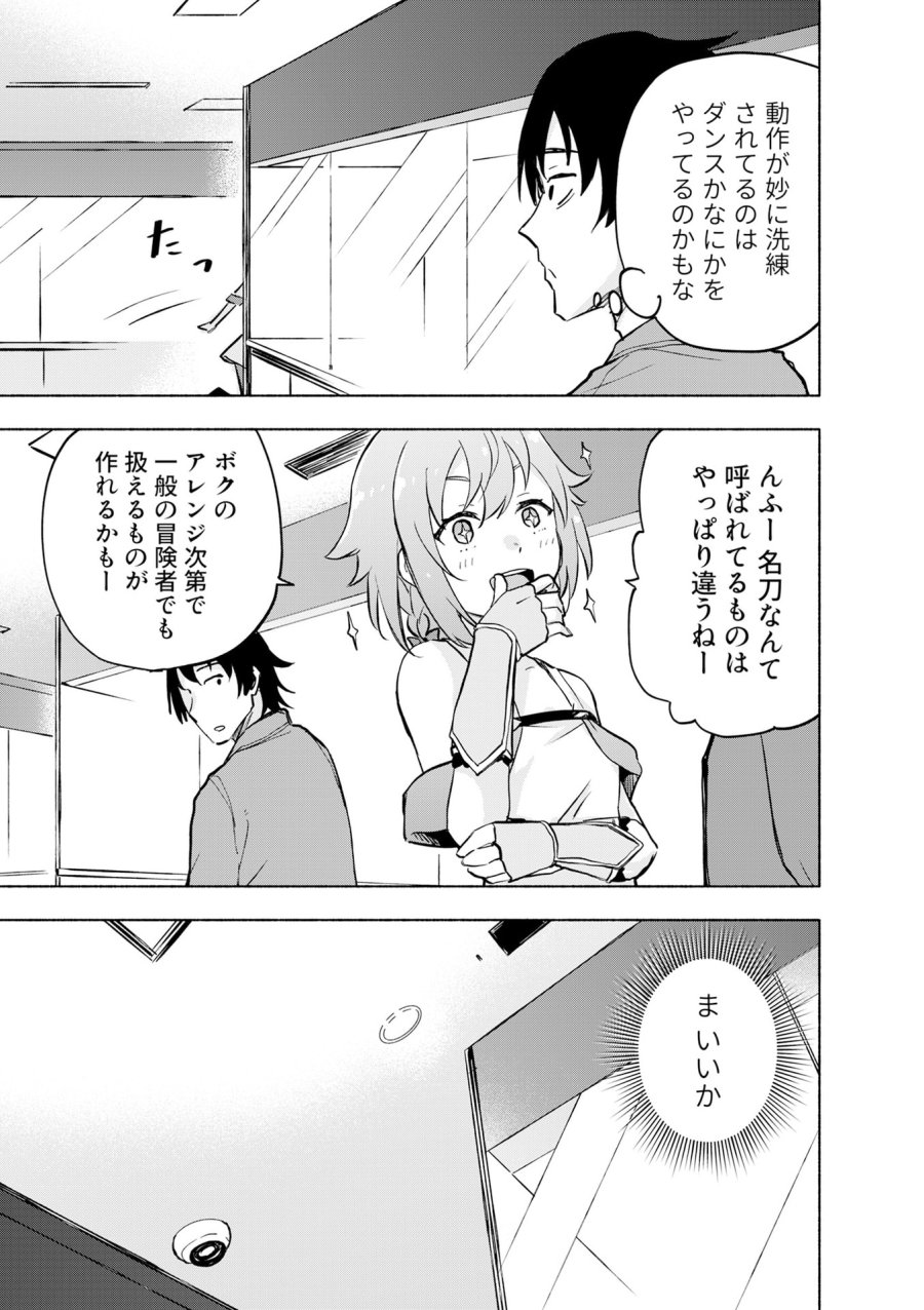 えっ、転移失敗!? ……成功? 第53話 - Page 7