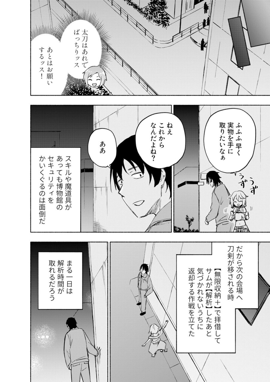 えっ、転移失敗!? ……成功? 第53話 - Page 8