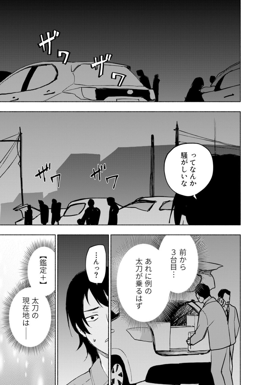えっ、転移失敗!? ……成功? 第53話 - Page 9