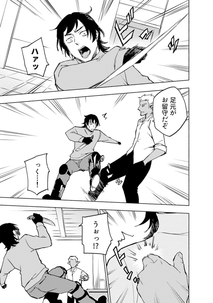 えっ、転移失敗！？ ……成功？ 第36話 - Trang 1