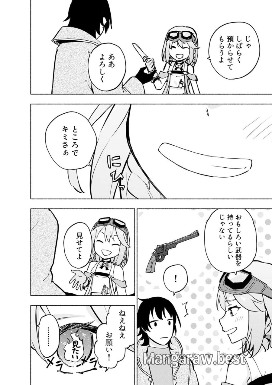 えっ、転移失敗！？ ……成功？ 第36話 - Trang 10
